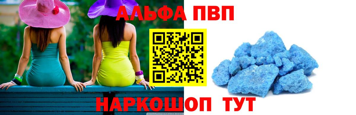 Alpha-PVP Crystall  А ПВП Crystall  Alpha-PVP VHQ  A PVP  Вход с VPN  Соль-Илецк 