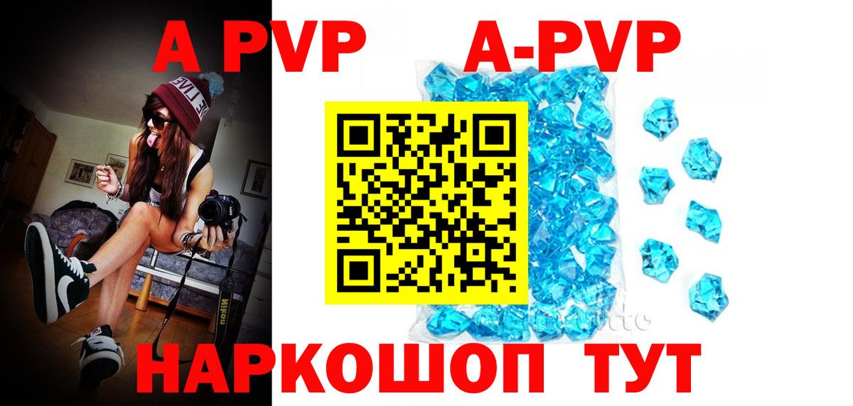 APVP кристаллы Соль-Илецк