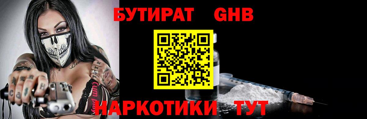 Бутират Butirat Соль-Илецк
