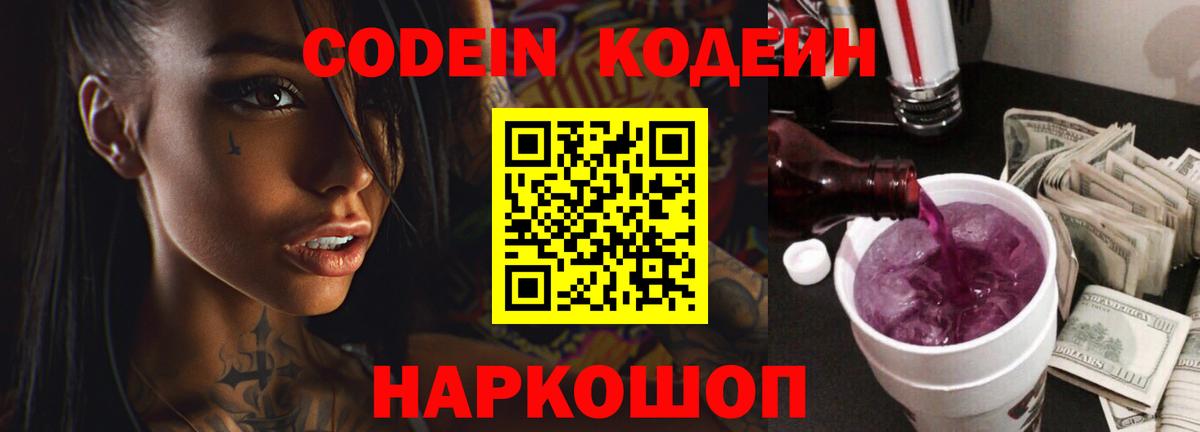 Кодеиновый сироп Lean напиток Lean (лин) Соль-Илецк
