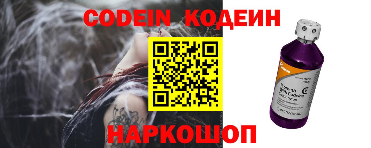 Соль-Илецк  Codein напиток Lean (лин)  Вход с VPN 