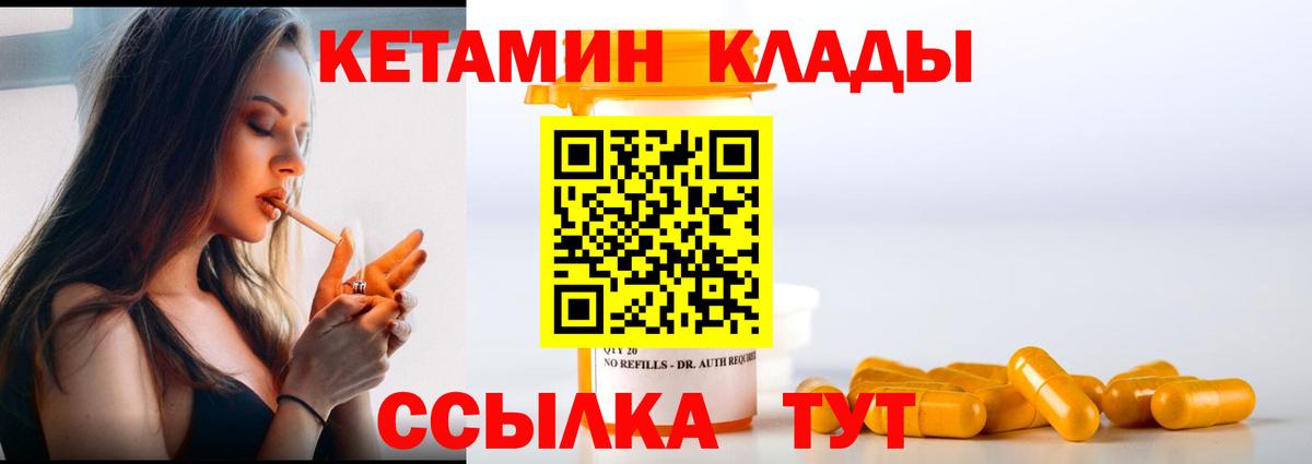 КЕТАМИН ketamine Соль-Илецк