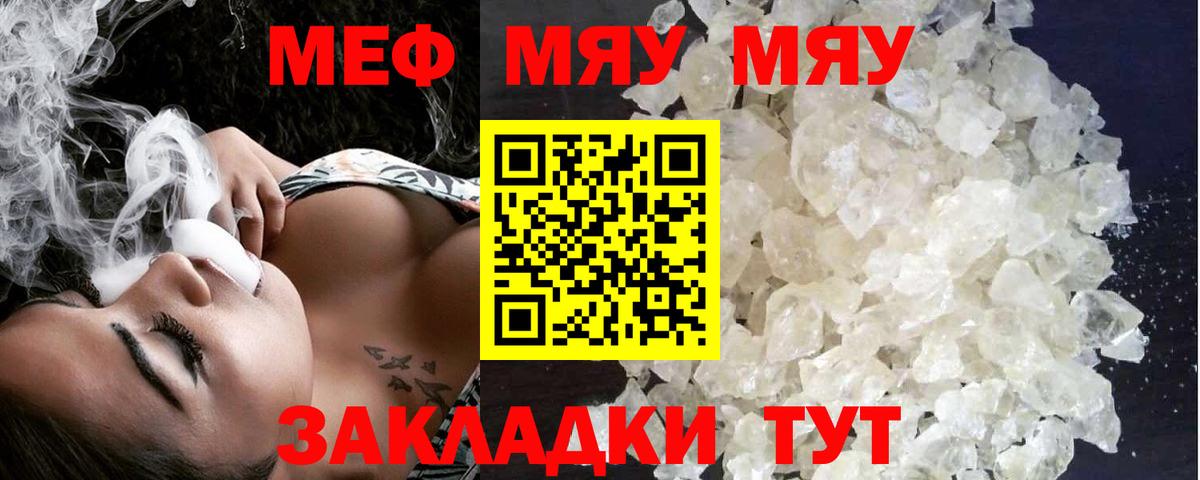 Соль-Илецк  Меф mephedrone  МЯУ-МЯУ  Вход с VPN  Мефедрон кристаллы 