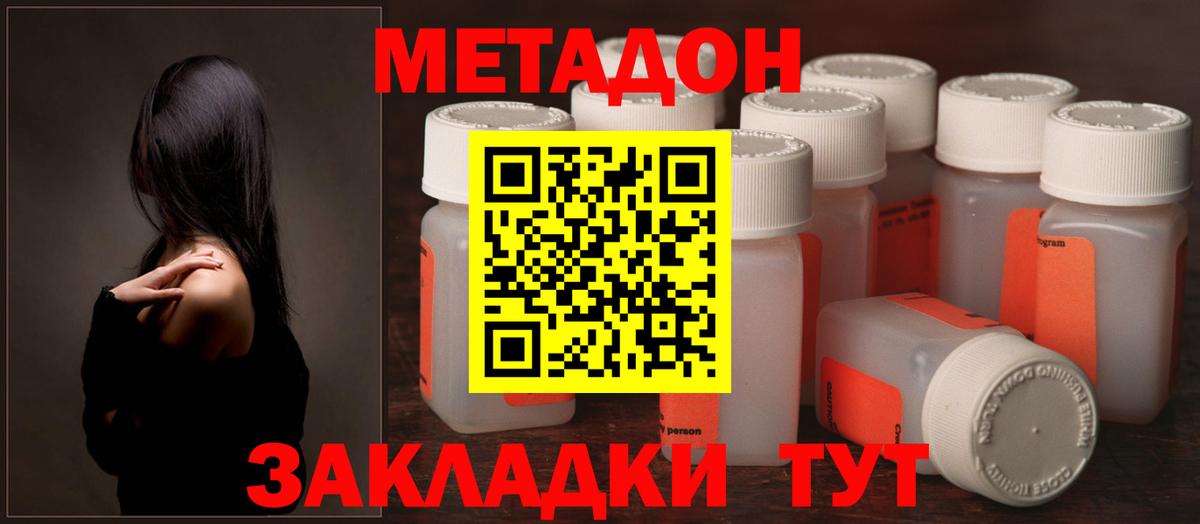 Метадон мёд  ОМГ ОМГ ТОР  Метадон methadone  Соль-Илецк  Вход с VPN 